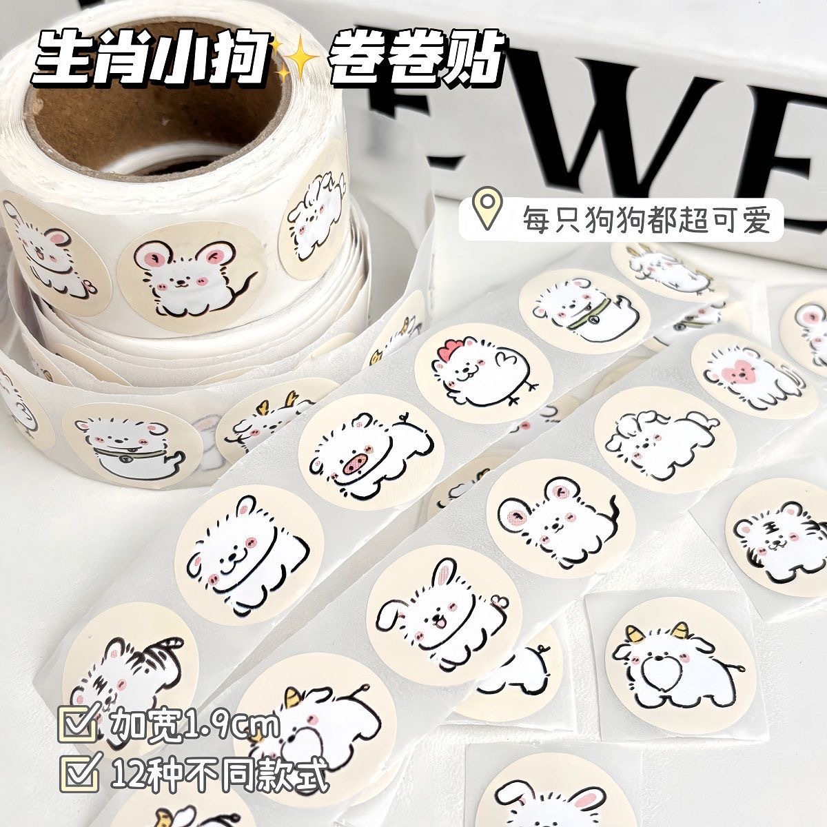 Roll stickers-zodiac puppy [1.9cm/300 stickers]