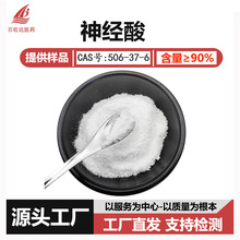 ����90% ��ͷ����ȡ��506-37-6����� ����ֱ�� �ֻ�����