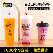90一次性加厚奶茶塑料杯饮料豆浆打包杯500 700冷饮奶茶杯带盖