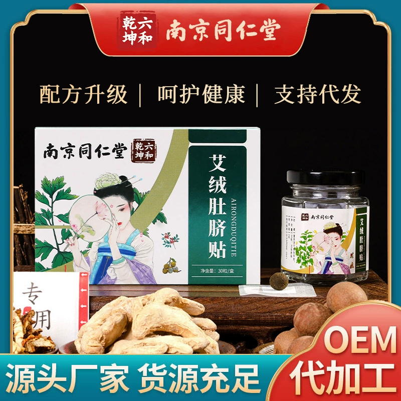Нанкин Tongrentang Mai пупочная паста Nanhuaijin ленивая пупочная паста Guiyuan Mai бархатные таблетки для пупка Бытовая паста прижигания в штучной упаковке