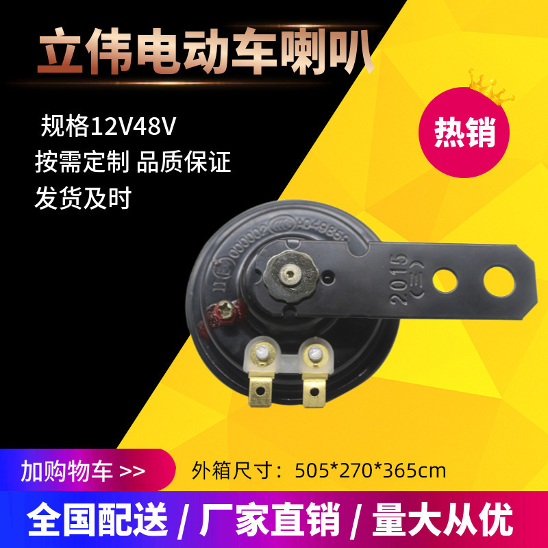 Electric Vehicle Horn 12V48V Battery Car Tricycle High-Pitched Cone-Shaped Motorcycle Horn Wholesale in Stock Electric Vehicle Horn 12V48V Battery Car Tricycle High-Pitched Cone-Shaped Motorcycle Horn Wholesale in Stock