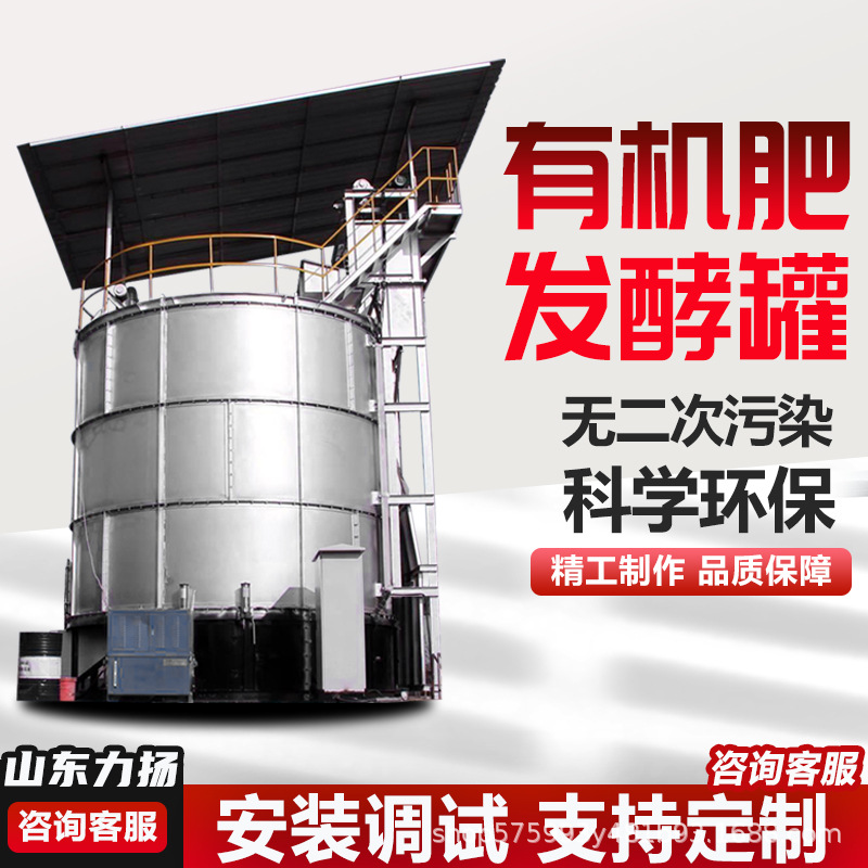 养殖场粪便处理设备禽畜粪便有机肥发酵罐鸡粪猪粪除臭立式发酵罐