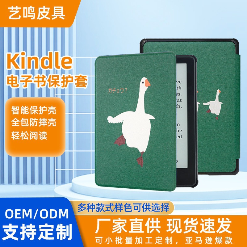 Amazon E-Book Protective Cover Cartoon Pattern Shell Suitable for Kindle Leather Case All-Inclusive Smart Anti-Fall Shell
