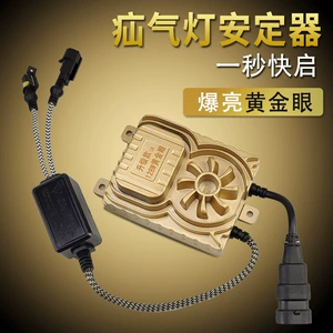 Ballast ballast 12v golden eye xenon lamp HID high voltage package 500W one second fast start dimming only good