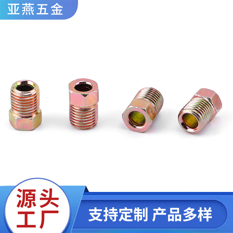 批发刹车管接头转向机管接头制动管接头中空通孔螺丝五金配件螺母