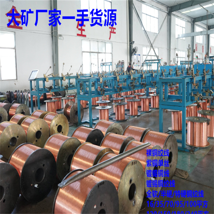 纯紫铜线多股绞合2.5-600平方焊接地软镀锡裸铜TJY150硬铜绞线丝