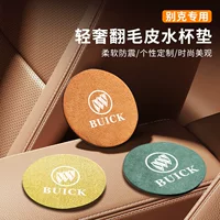Подходит для Buick автомобильные подставки для воды замшевые подставки под дверной слот коврик для внутренней отделки интерьера поставки нескользящий коврик