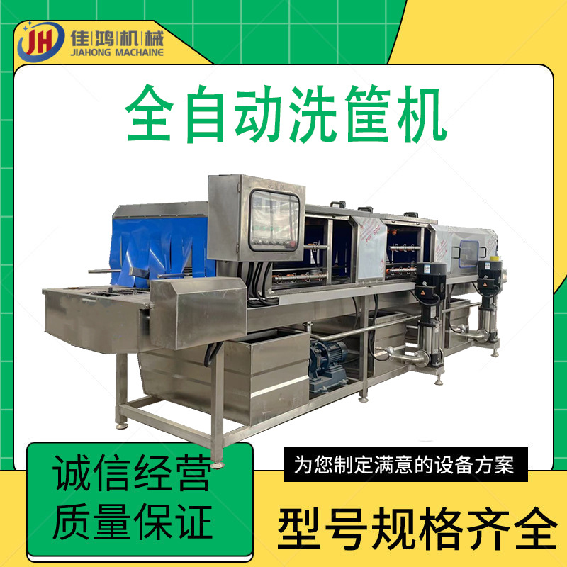 三段式清洗设备 塑料筐子清洗机 连续式热水托盘洗筐机 佳鸿