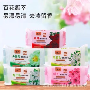 Flower Perfume Laundry Soap Lasting Fragrance Underwear Soap Baby Soap Strong Decontamination Sterilization Underwear Mite Removal Soap