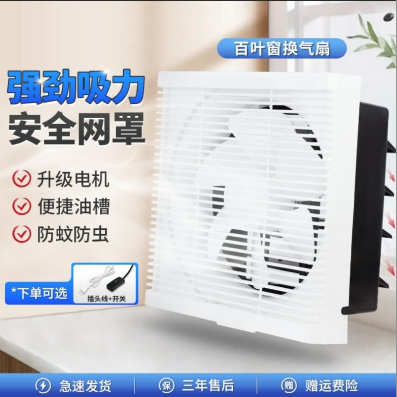 换气扇厨房油烟抽风机卫生间排风扇墙壁窗家用强力音静百叶排气扇