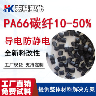 Production of PA6 PA66 carbon fiber reinforced 10 15 30 40% modified PA nylon conductive anti-static to plastic instead of steel