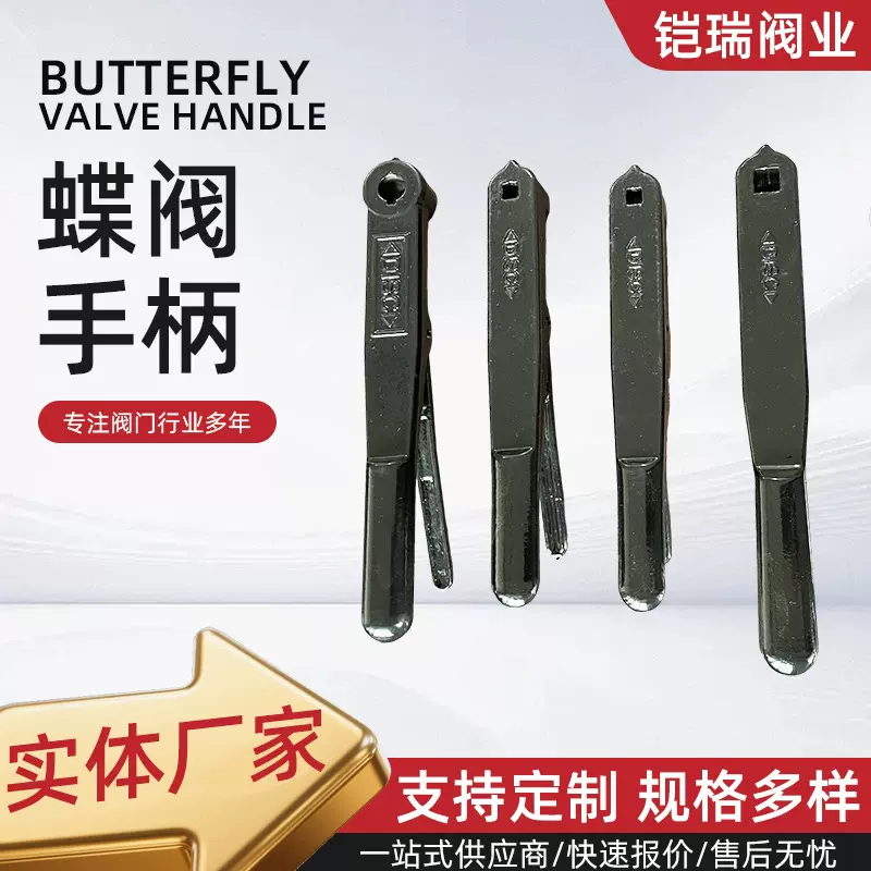 冲压手柄对夹式蝶阀铸铁阀门配件14*14方孔手动开关圆把手柄