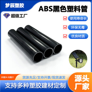Abs Black Plastic Hard Tube Abs Ground Tube Plastic Tent Toy Support Tube Hollow Flame Retardant Tube Can Be Customized