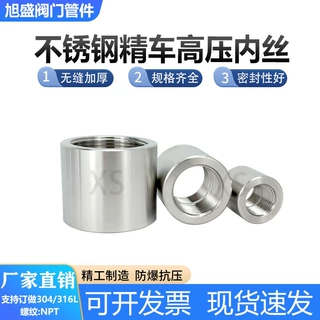 304/316L不锈钢高压管内丝防爆美制NPT螺纹加厚内螺纹直接4分6分