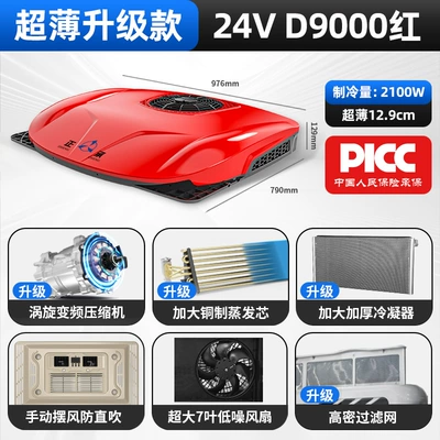 Zhongcheng Parking Air Conditioner 12V Truck Air Conditioner Rv Dedicated Air Conditioner Vehicle Air Conditioner All-In-One Parking Air Conditioner (Automotive air conditioning) - 24v-d9000-red