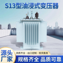 S13型油浸式电力变压器城市和农村配电网络中心低损耗低噪音稳定