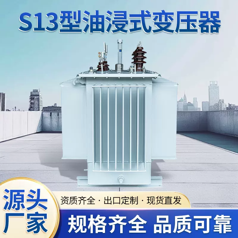 S13型油浸式电力变压器城市和农村配电网络中心低损耗低噪音稳定