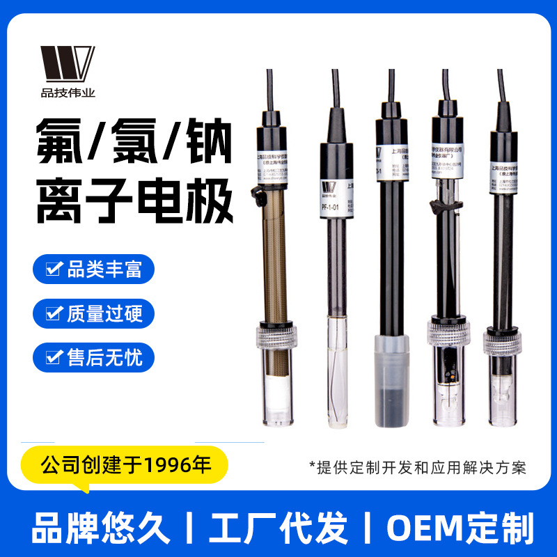 上海品技伟业氟 氯 钠离子复合 指示电极PF-1 PF-1-01 PCL-1 6801