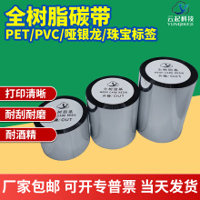 ȫ��֬��̼��������̼֬��110*300��ǩ��ӡ��̼��ɫ��̼���͹β�