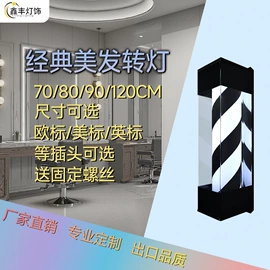 美发转灯