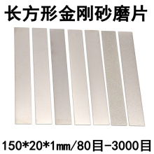 金刚砂长方形磨片150*20户外刀具定角磨刀器配件蜂窝金刚石磨盘