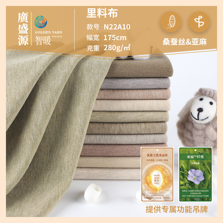 280g亚麻纤维 桑蚕丝德绒布 发热功能面料 秋冬磨毛打底衫布料