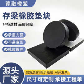 桥梁橡胶垫块桥梁预制梁支撑减震缓冲橡胶块高弹承重存梁橡胶垫块