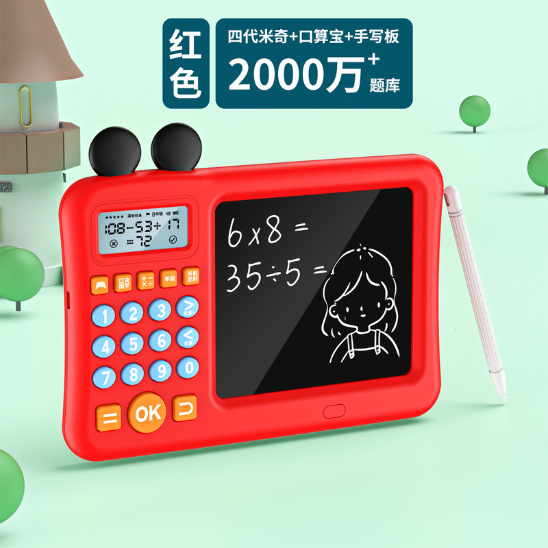 【メーカー直送】スマート第二世代子供用口頭算数練習機小学生早期教育機ベビー算数|undefined