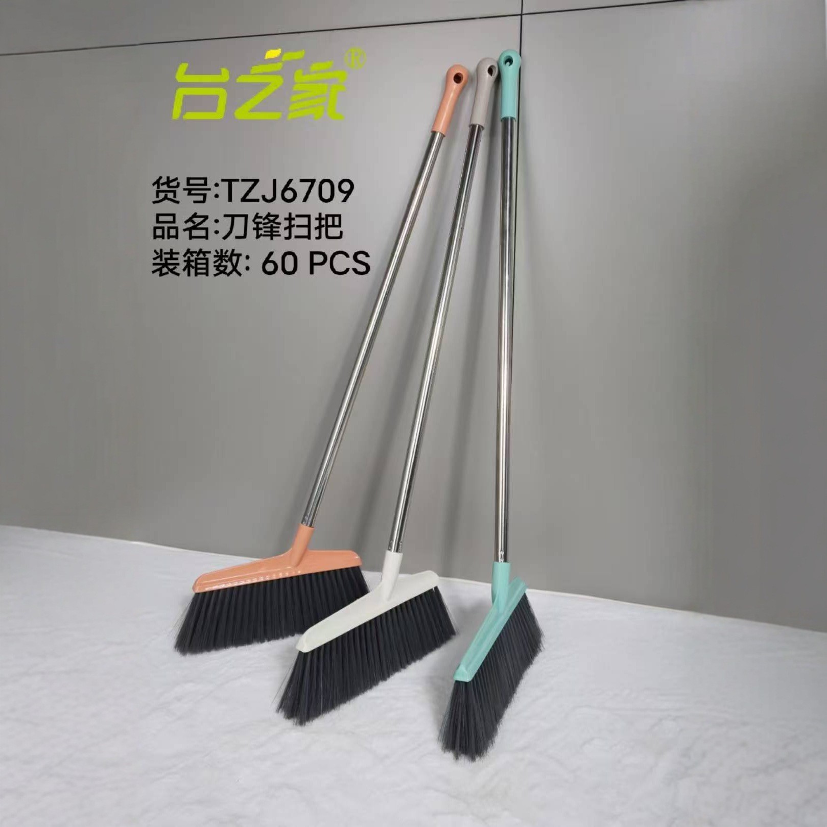 6709 刀锋扫把