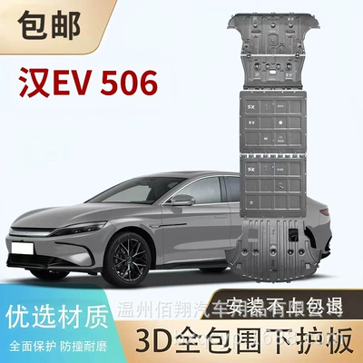 Underbody protection plate/engine baffle Tang Dmi E7 Yuan Plus