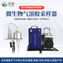 FK-QC02微生物氣溶膠濃縮器沖擊式氣溶膠采樣器