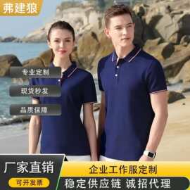 高端男女POLO衫工作服可定企业翻领工装衣印制logo刺绣短袖广告衫