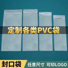 pvc包装袋透明塑料手表珠宝首饰化妆品保护袋收纳自封袋工厂直销