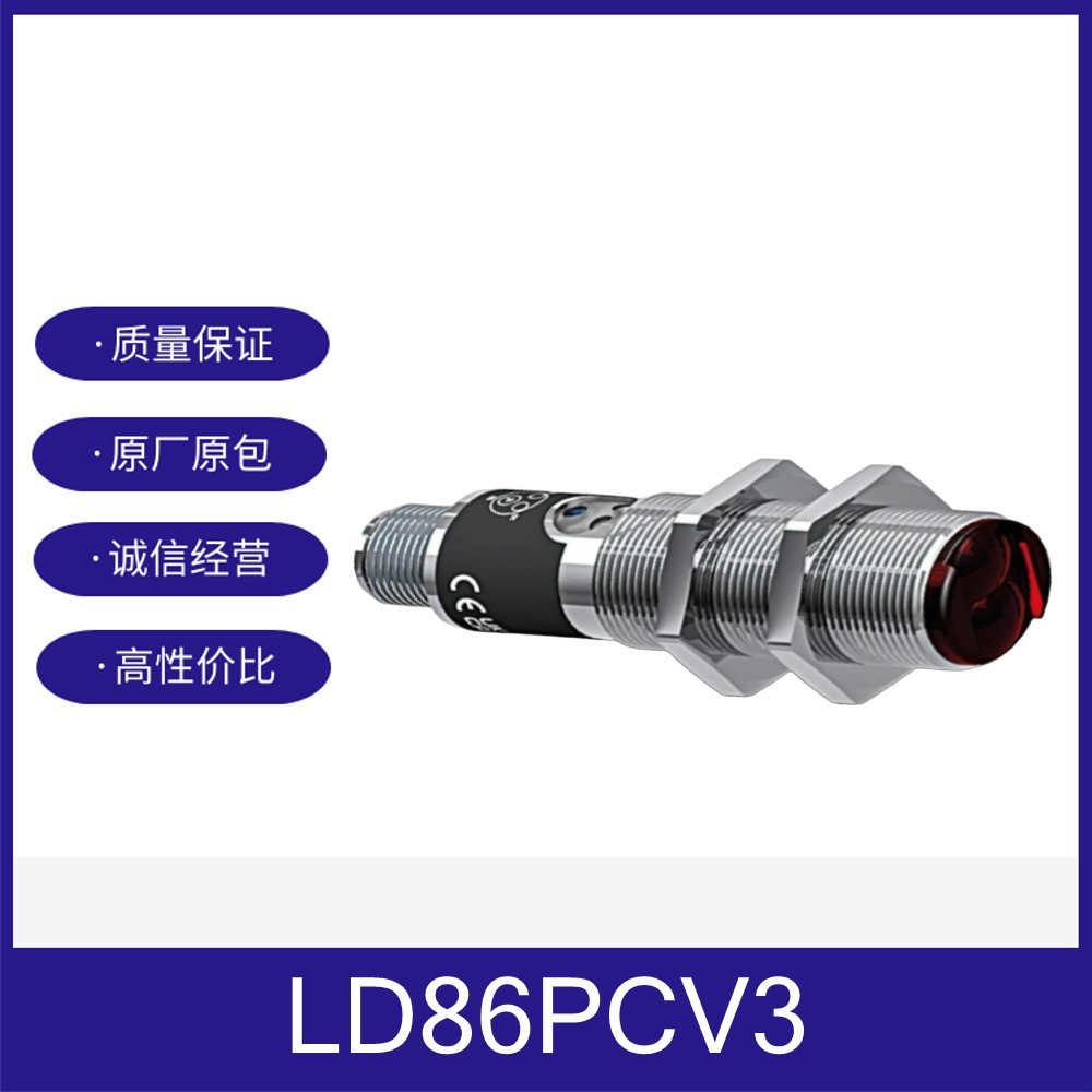 LD86PCV3威格勒镜反射传感器 通用型LD86PCV3