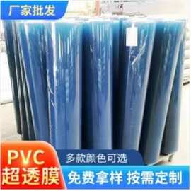 T 蓝底透明 PVC透明膜 PVC水晶膜 PVC透明阻燃膜 PVC抗菌膜