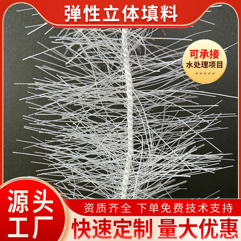 弾性立体充填剤、嫌気性好気性生物充填剤、暗号化および増粘輸入シルク下水処理メーカー|undefined
