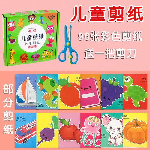Gift Box 96 Sheets Children's Paper Cutting Origami Handmade Paper Cutting Set with Scissors Early Education Toy DIY Intelligence 