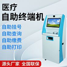 医疗自助取单机医院自助检验报告单查询打印一体机缴费自助终端机