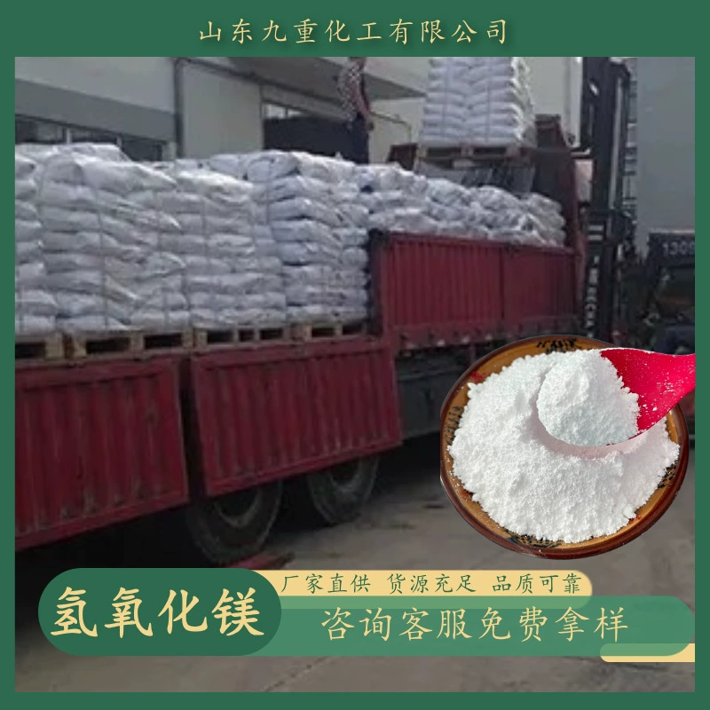 Промышленный высококачественный белый гидроксид магния 99% для наполнения резины и пластика, тормозящий дым и огнезащитный гидроксид магния.