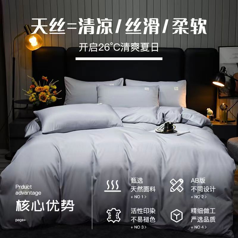 2026 New Style Washed Silk Solid Color Four-Piece Set 60S Summer Cooling Bed Sheet and Duvet Cover Direct from Manufacturer, Available for Dropshipping