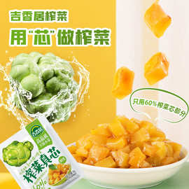 吉香居榨菜真芯咸菜小袋开味下饭菜小菜萝卜真芯学生榨菜佐餐小菜