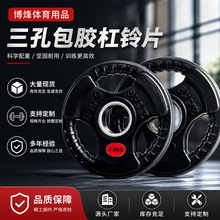 严选三孔手抓片健身包胶铸铁杠铃片健腹器手抓飞轮大孔杠铃片批发