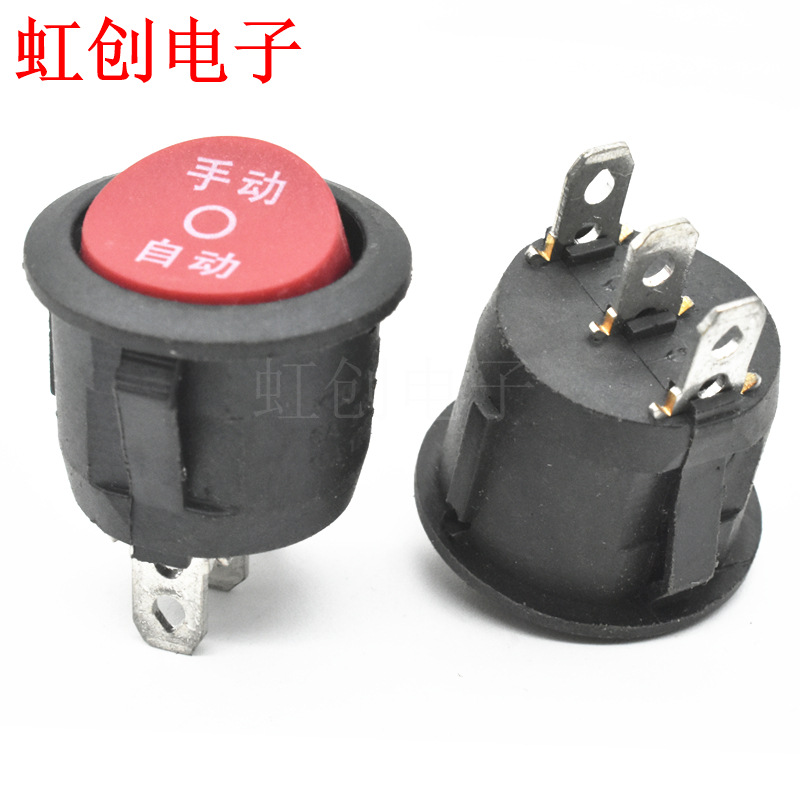 开孔20 圆形红盖 手动自动开关 圆形3脚 KCD1 6A 250VAC 船型开关