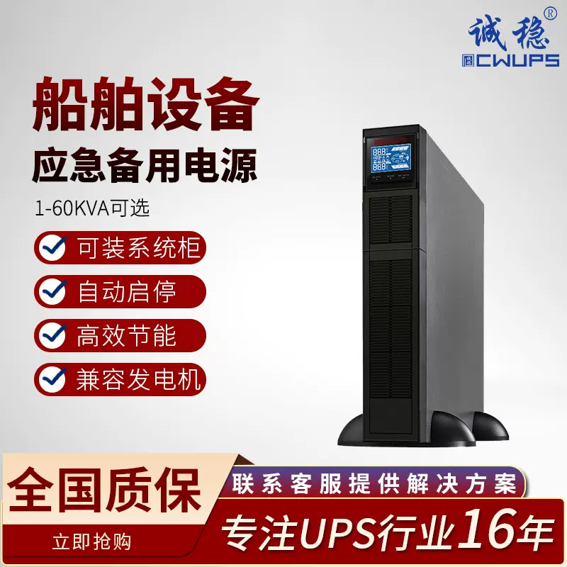 机架式ups不间断电源船舶系统节能稳压系统机柜用应急备用电源