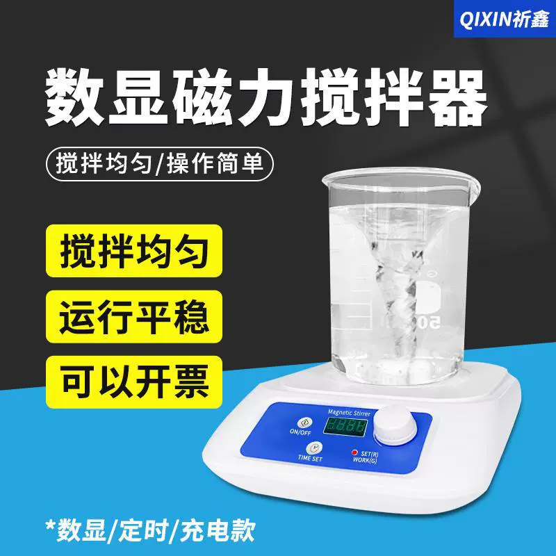 M-SCL прибора Магнитная мешалка Мини-магнитная мешалка с цифровым дисплеем Магнитная мешалка