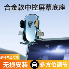 新型車載携帯電話スタンドスクリーンクリップスタンド新エネルギー懸濁スクリーン通用ナビゲーションスタンド