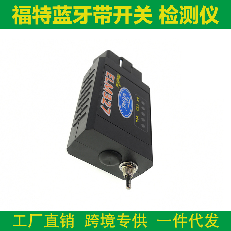 跨境热销 HS/MS ELM327 V1.5 Switch Ford FORScan Bluetooth