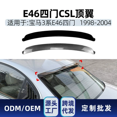 Fixed wind wing E46 four-door 1998-2004 M3 model