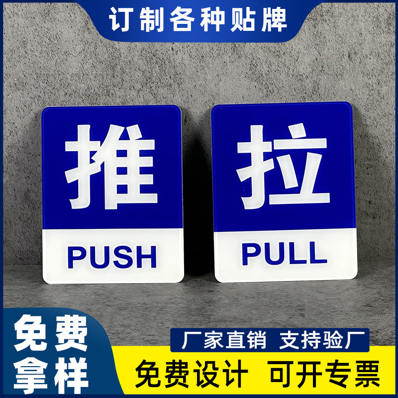 Wholesale Acrylic Push-Pull Stickers Scan Code Signs Advertising Reminder Signs High-End Transparent Hotel Table Stickers Glass Door Stickers