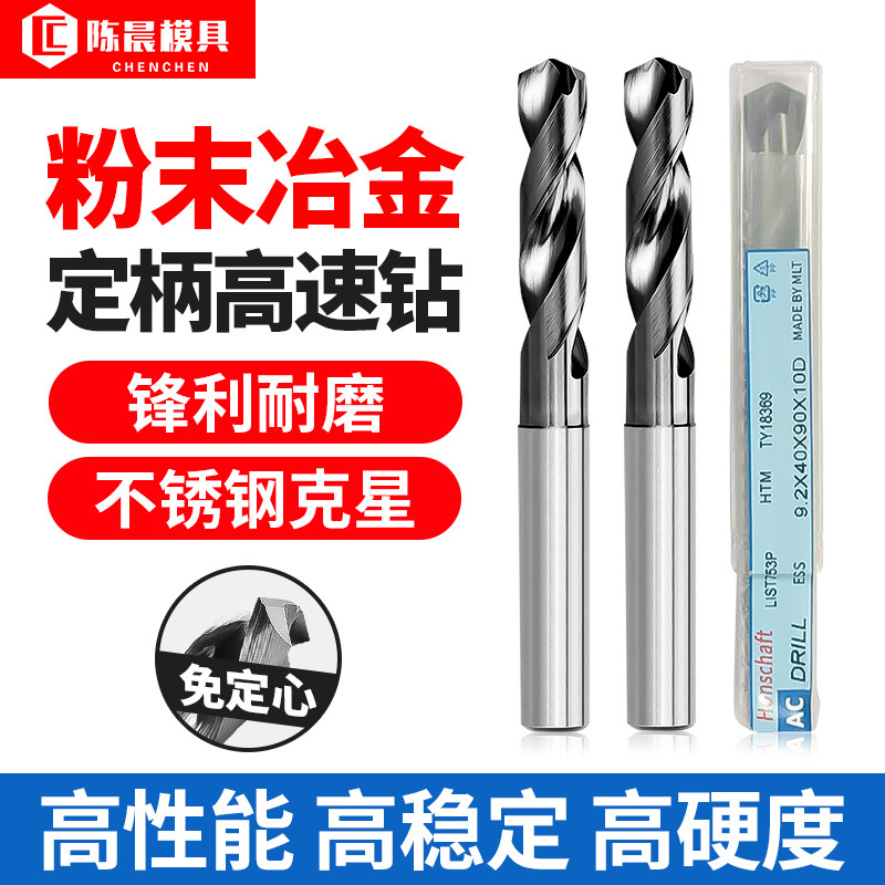 定柄钻高速钢麻花钻粉末钻冶金高速钢钻头超硬不锈钢专用0.5-13